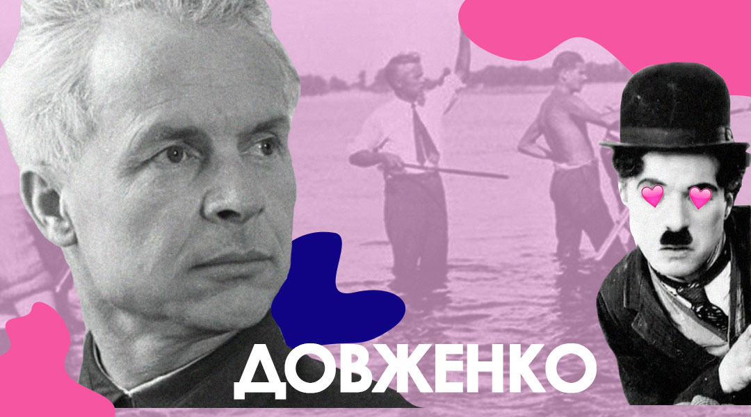 Довженко, якого ви не знали: 5 найцікавіших фактів про видатного режисера